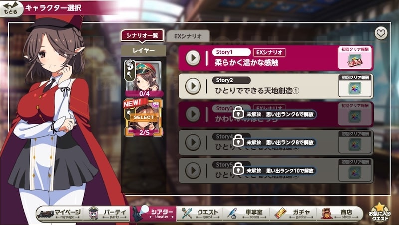 ミストトレインガールXのキャラ別シナリオ