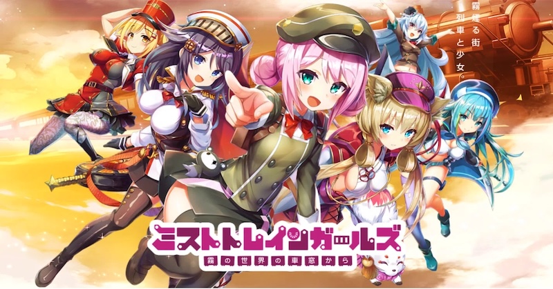 ミストトレインガールXのトップ画像