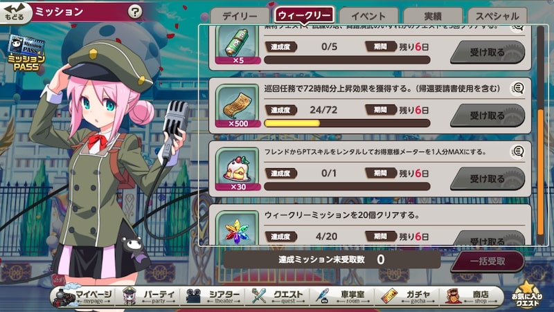 ミストトレインガールXのミッション