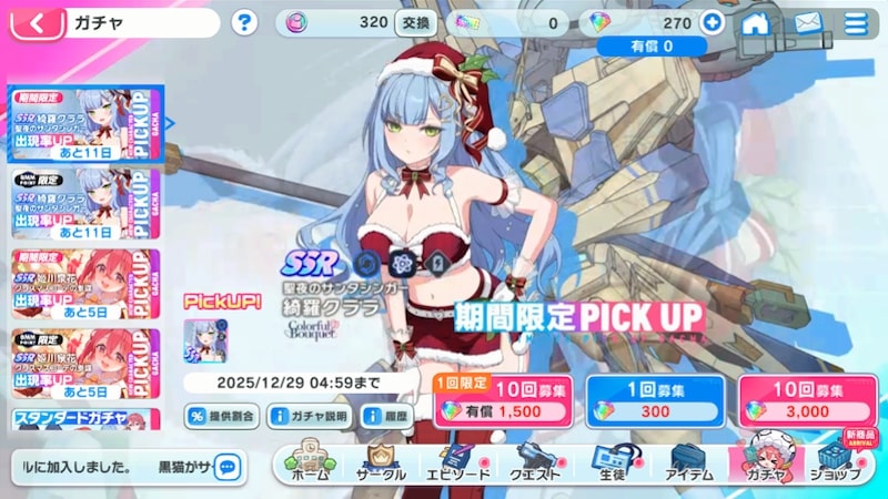 マブガルのガチャページ