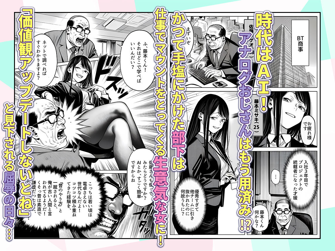 23コ下のくせに説教してくる巨乳OLを洗脳アプリで肉便器にする話3