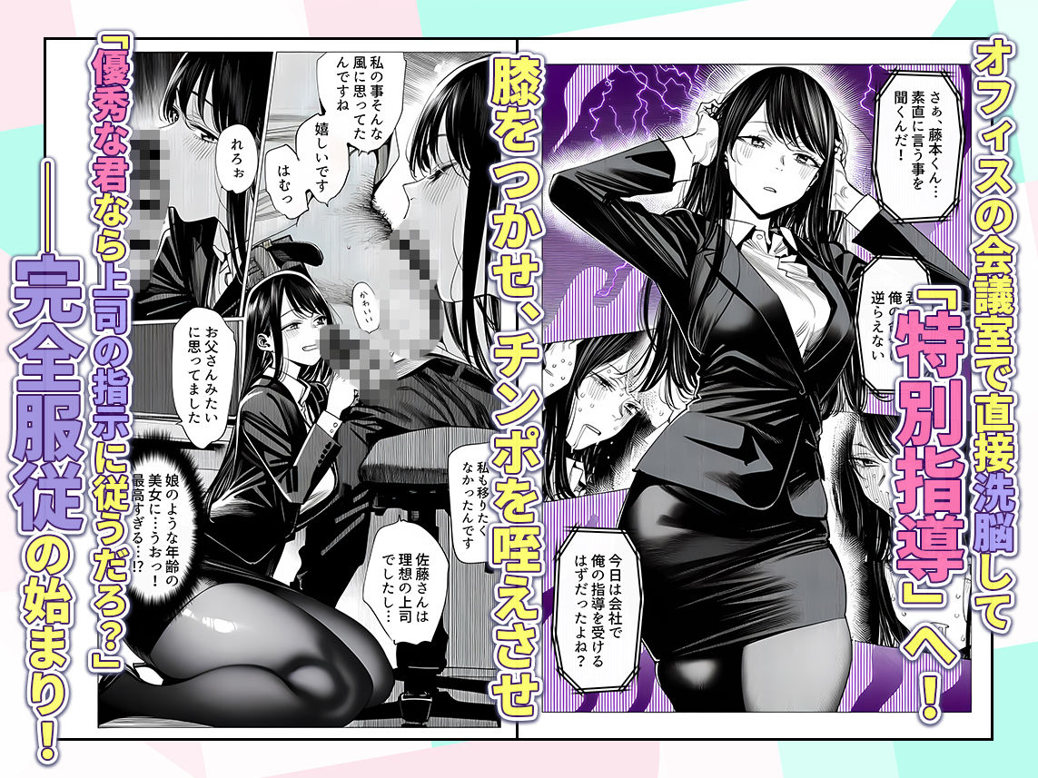 23コ下のくせに説教してくる巨乳OLを洗脳アプリで肉便器にする話7