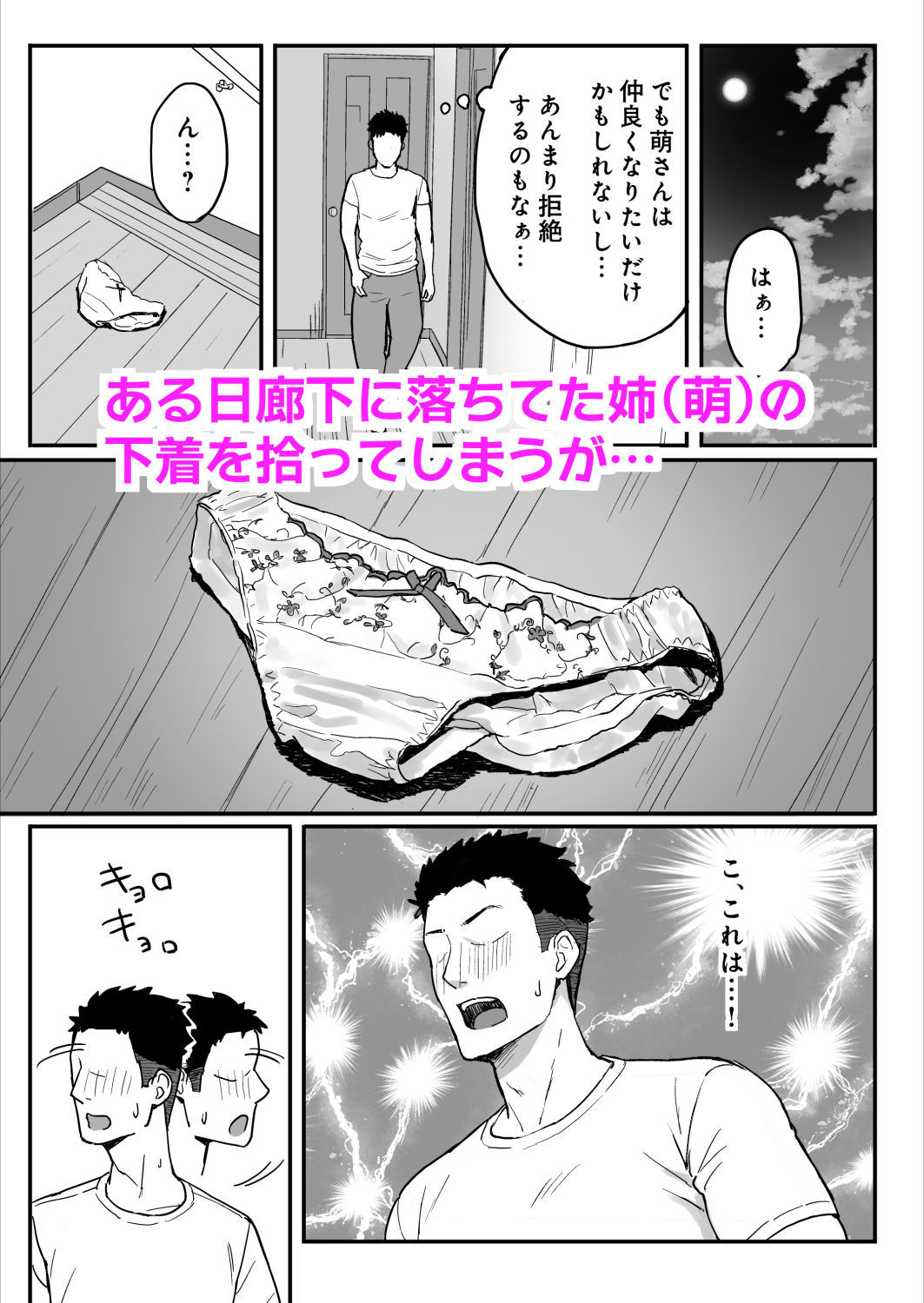 あねママ〜新しいお義姉ちゃんとママは俺のセフレになりました。〜5