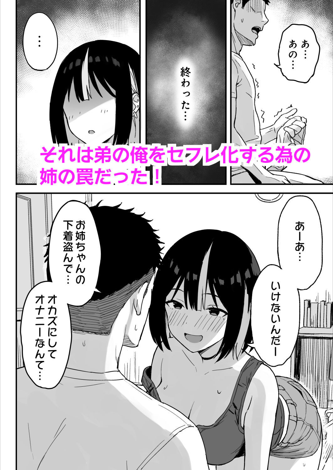 あねママ〜新しいお義姉ちゃんとママは俺のセフレになりました。〜6