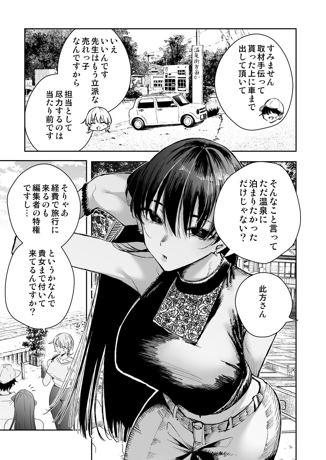 愛が重すぎる彼女達に温泉旅館に缶詰にされた時の話3