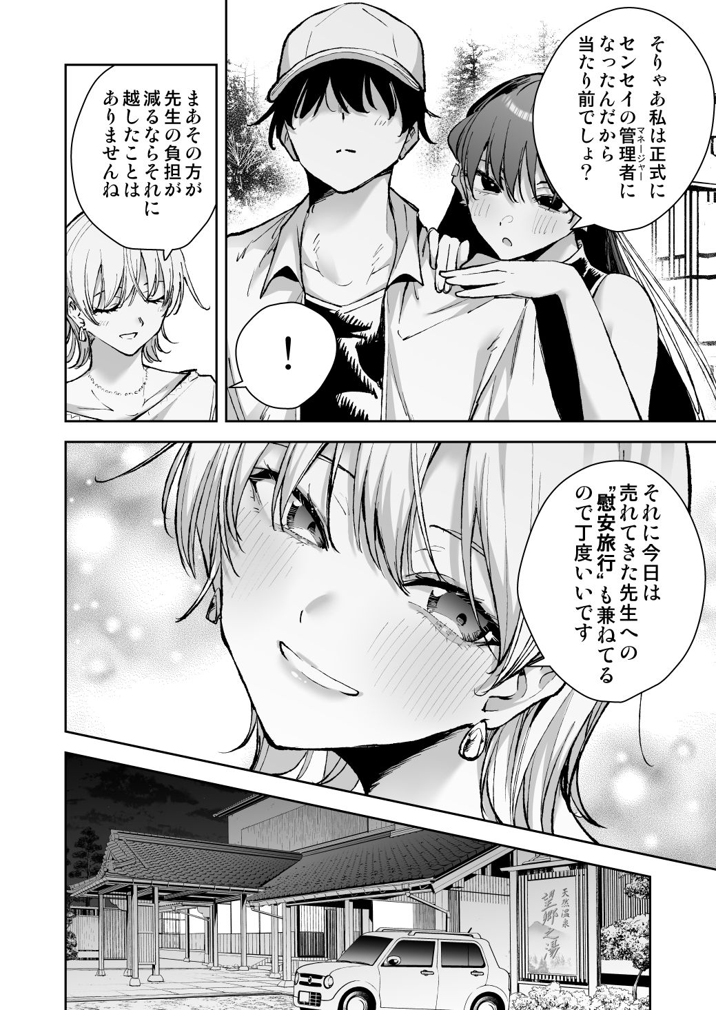 愛が重すぎる彼女達に温泉旅館に缶詰にされた時の話4
