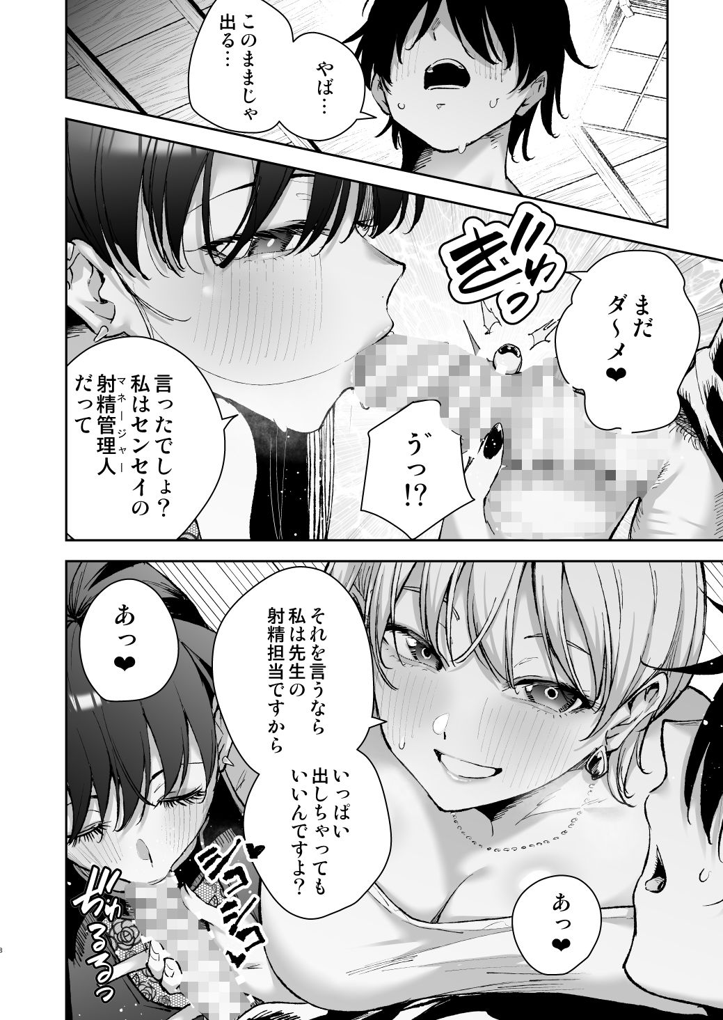 愛が重すぎる彼女達に温泉旅館に缶詰にされた時の話6