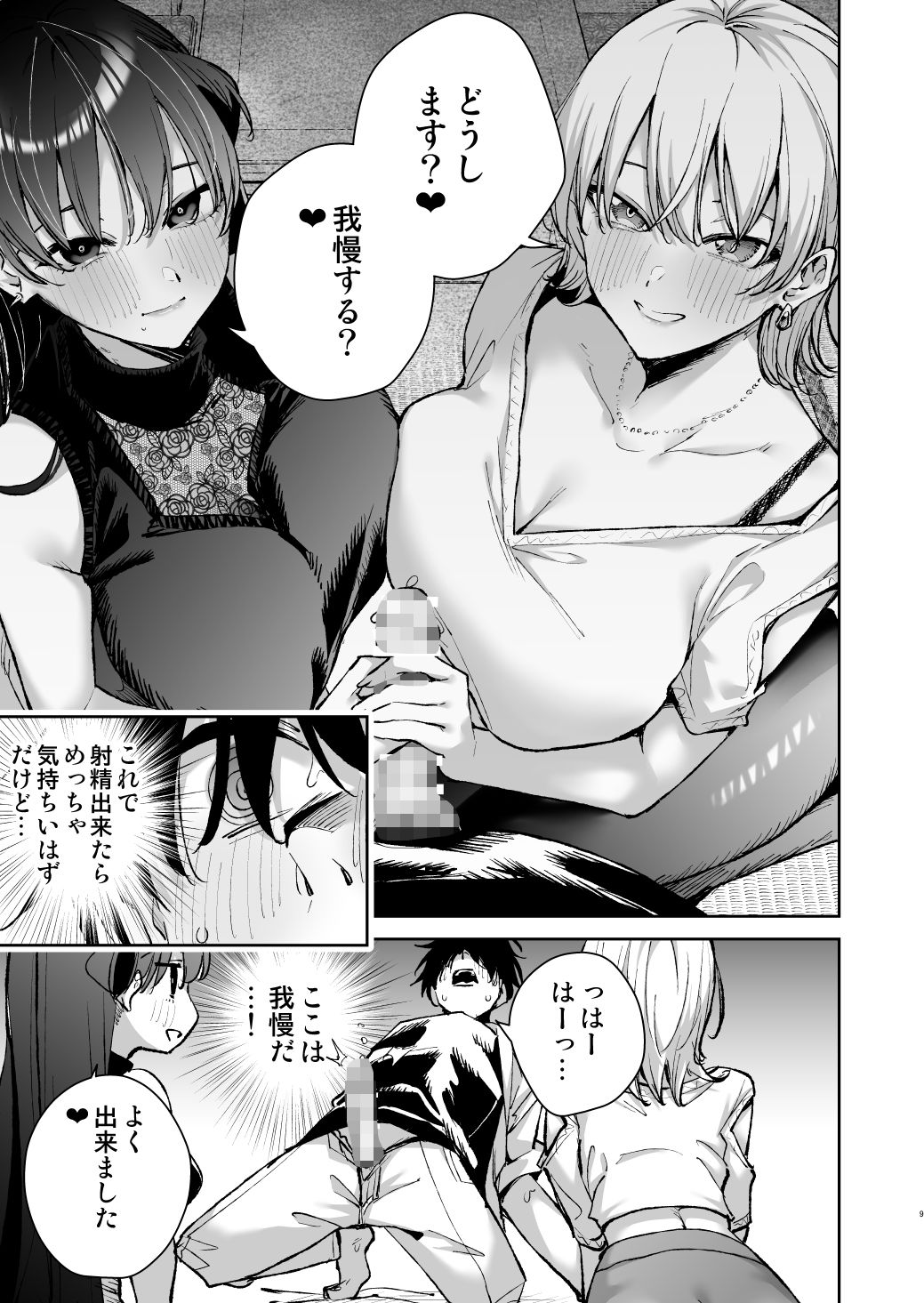 愛が重すぎる彼女達に温泉旅館に缶詰にされた時の話7