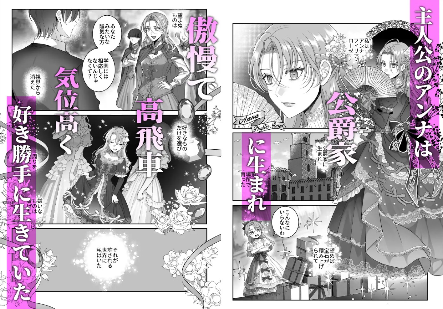 悪逆令嬢は没落して異端貴族と婚姻する3
