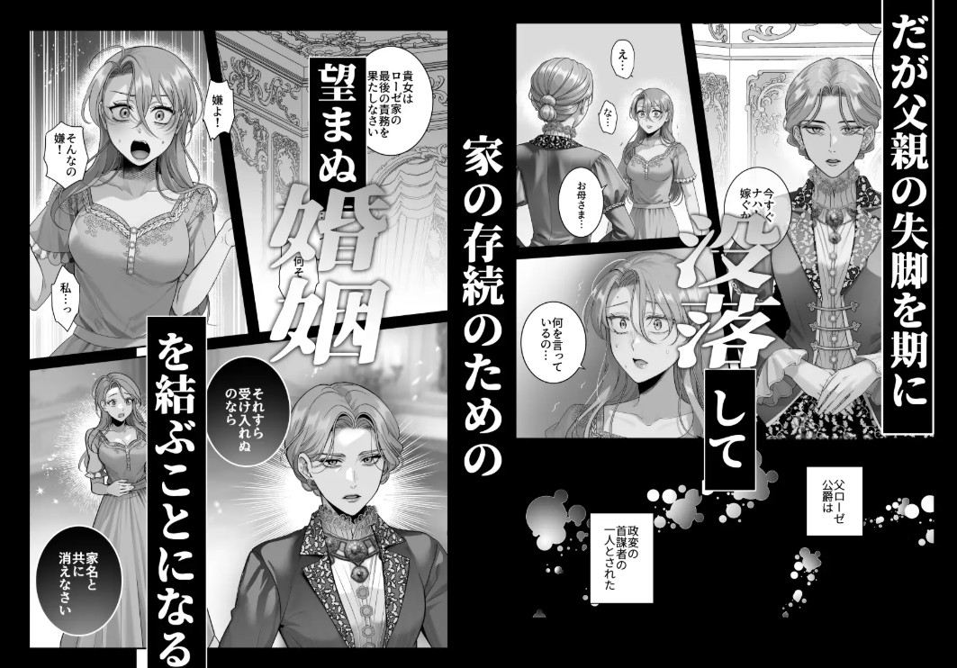 悪逆令嬢は没落して異端貴族と婚姻する4