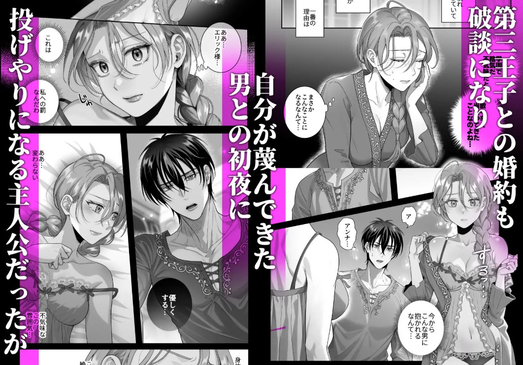 悪逆令嬢は没落して異端貴族と婚姻する6