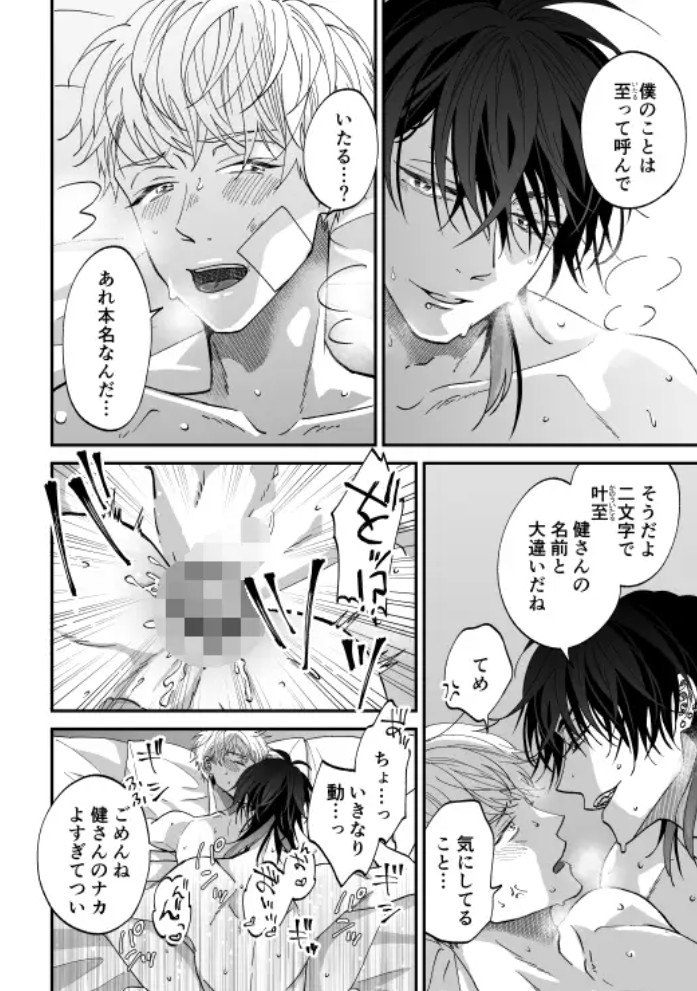#バンドマンとリーマン 110