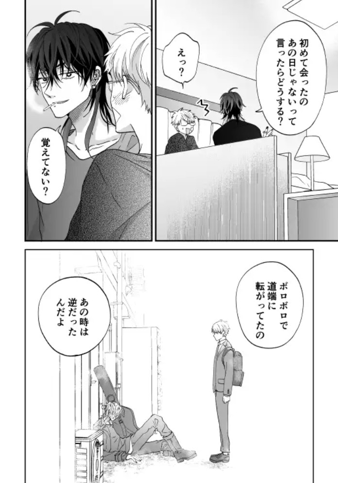 #バンドマンとリーマン 111