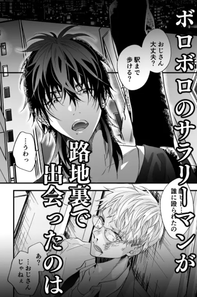 #バンドマンとリーマン 12
