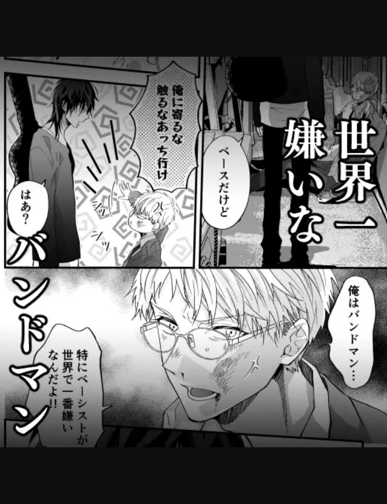 #バンドマンとリーマン 13