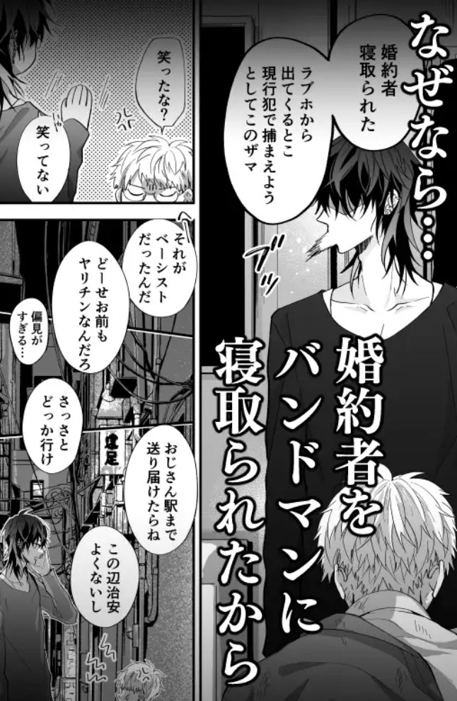 #バンドマンとリーマン 14