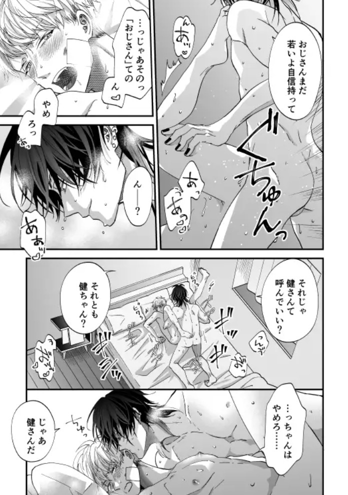 #バンドマンとリーマン 19