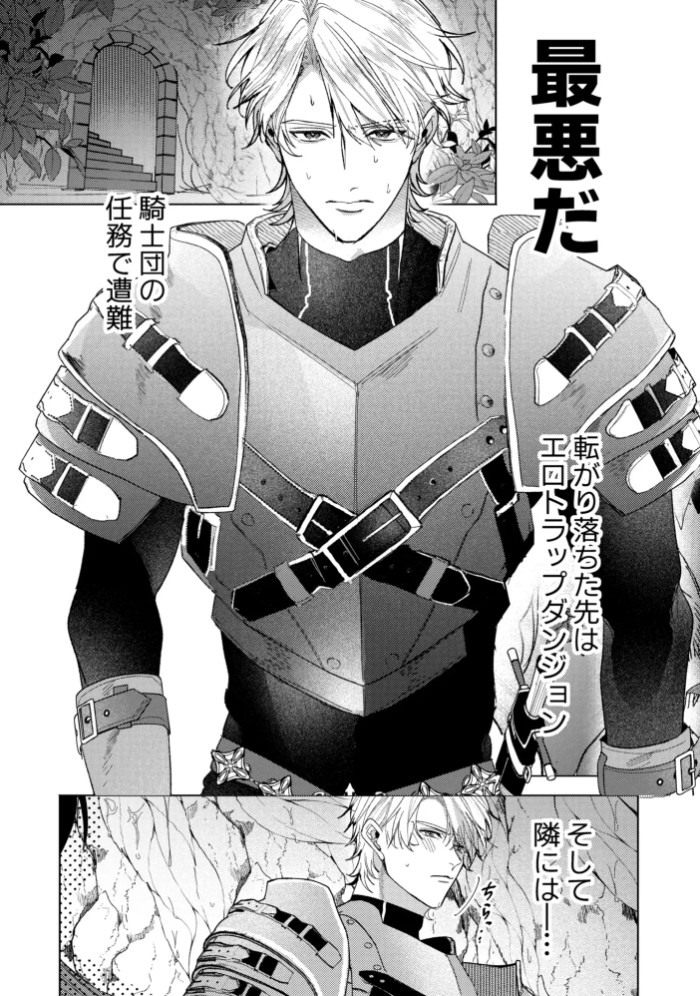 美人上司とエロトラップダンジョンに閉じ込められ 2