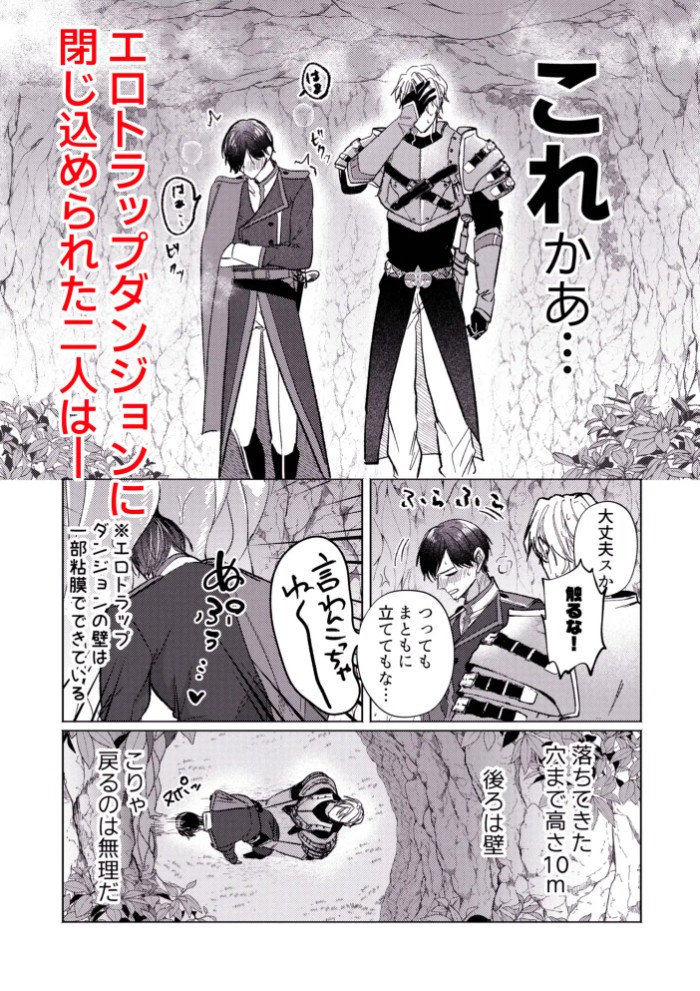 美人上司とエロトラップダンジョンに閉じ込められ 4