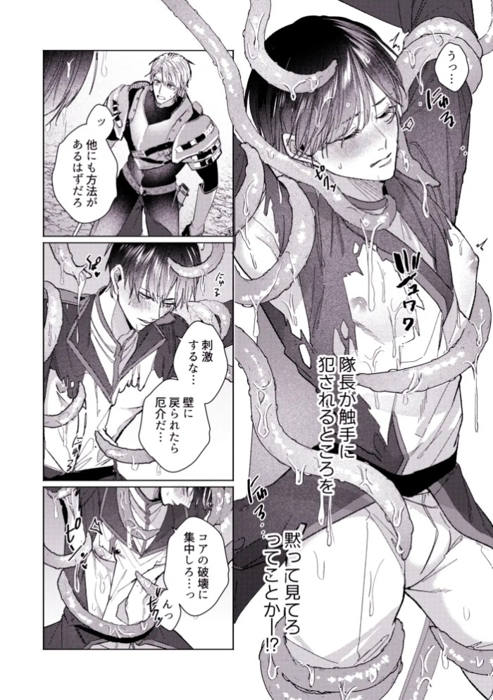 美人上司とエロトラップダンジョンに閉じ込められ 6