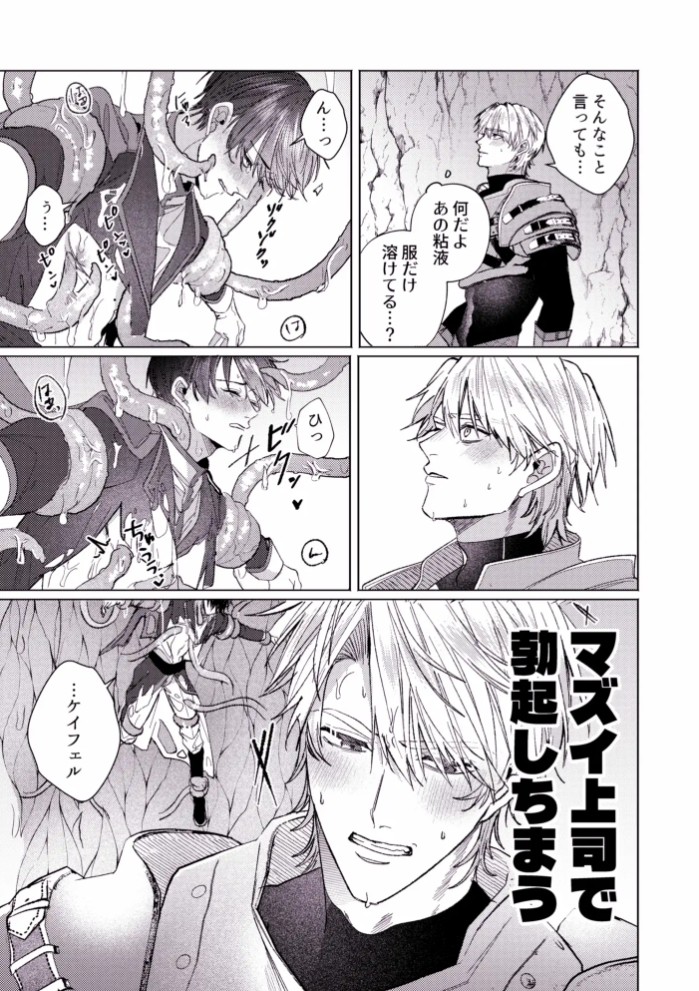 美人上司とエロトラップダンジョンに閉じ込められ 7