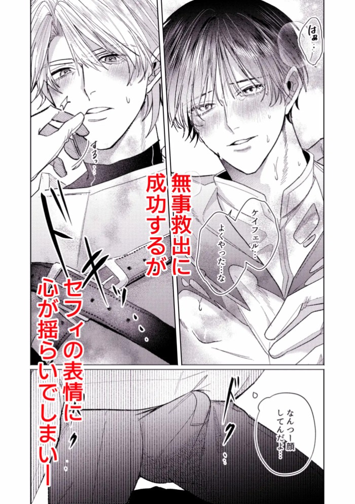 美人上司とエロトラップダンジョンに閉じ込められ 8