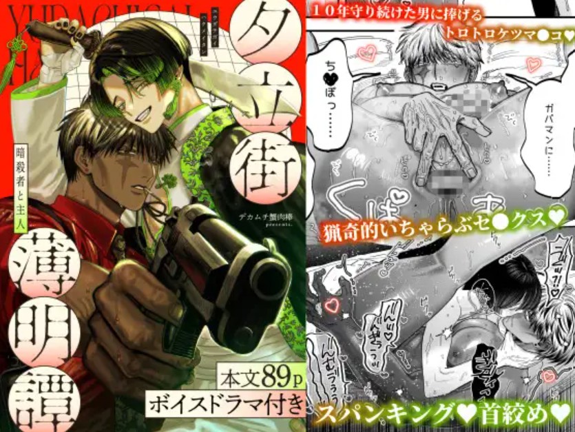 【ボイスドラマ付き】夕立街薄明譚-暗殺者と主人-1