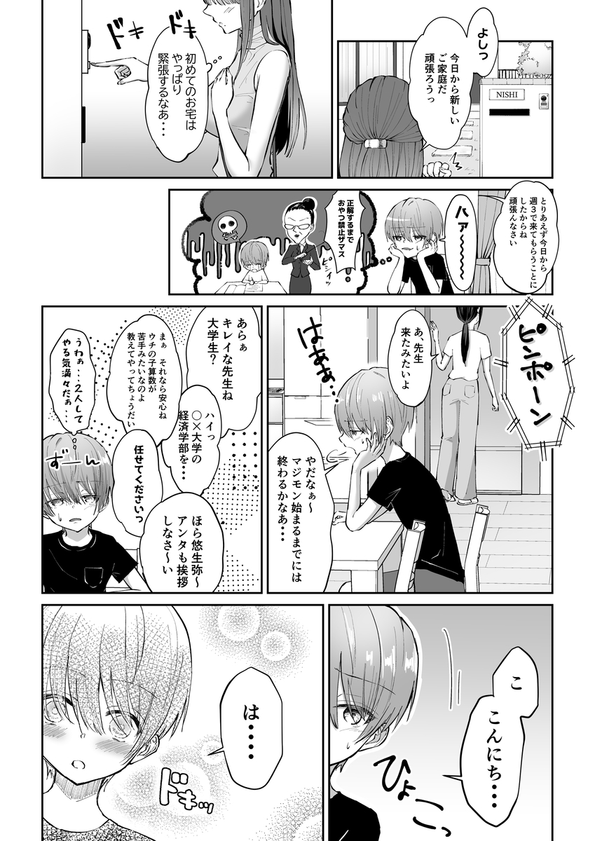 ボク♡カナ ～僕と叶先生のヒミツの授業～13