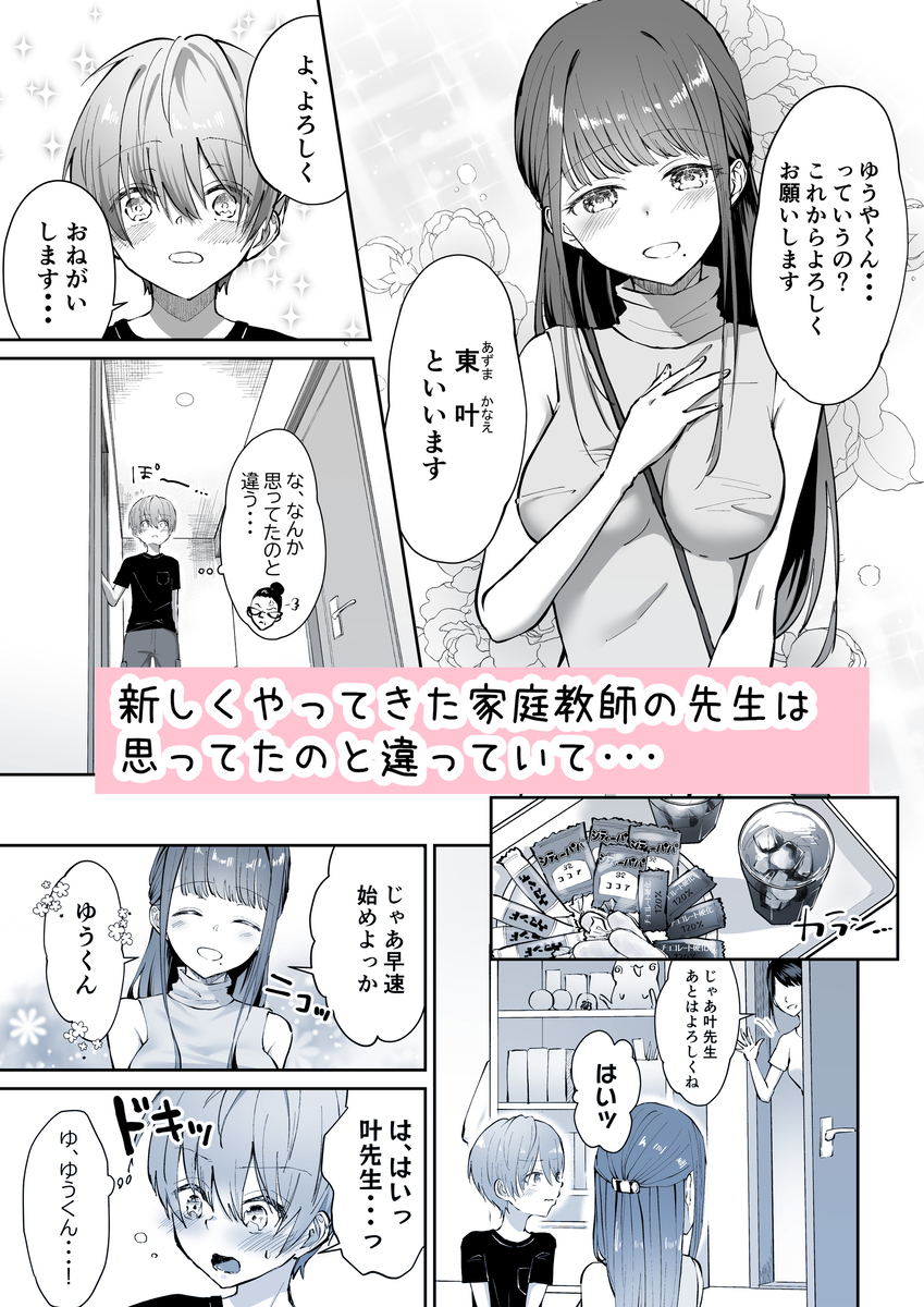 ボク♡カナ ～僕と叶先生のヒミツの授業～14