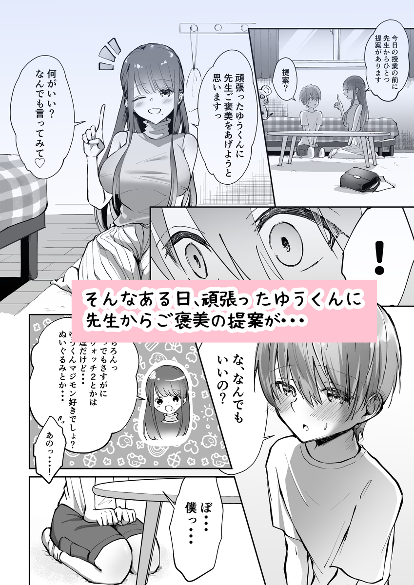 ボク♡カナ ～僕と叶先生のヒミツの授業～16