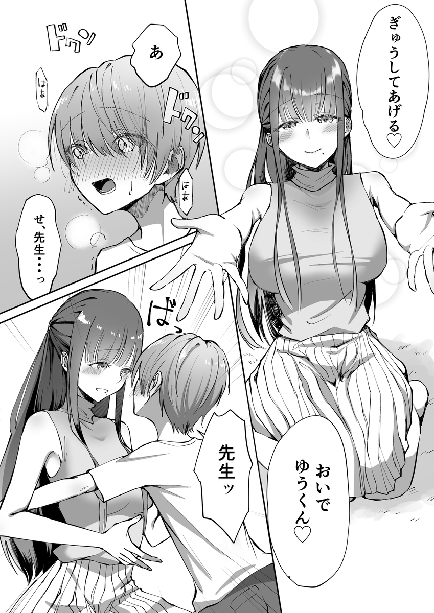 ボク♡カナ ～僕と叶先生のヒミツの授業～18