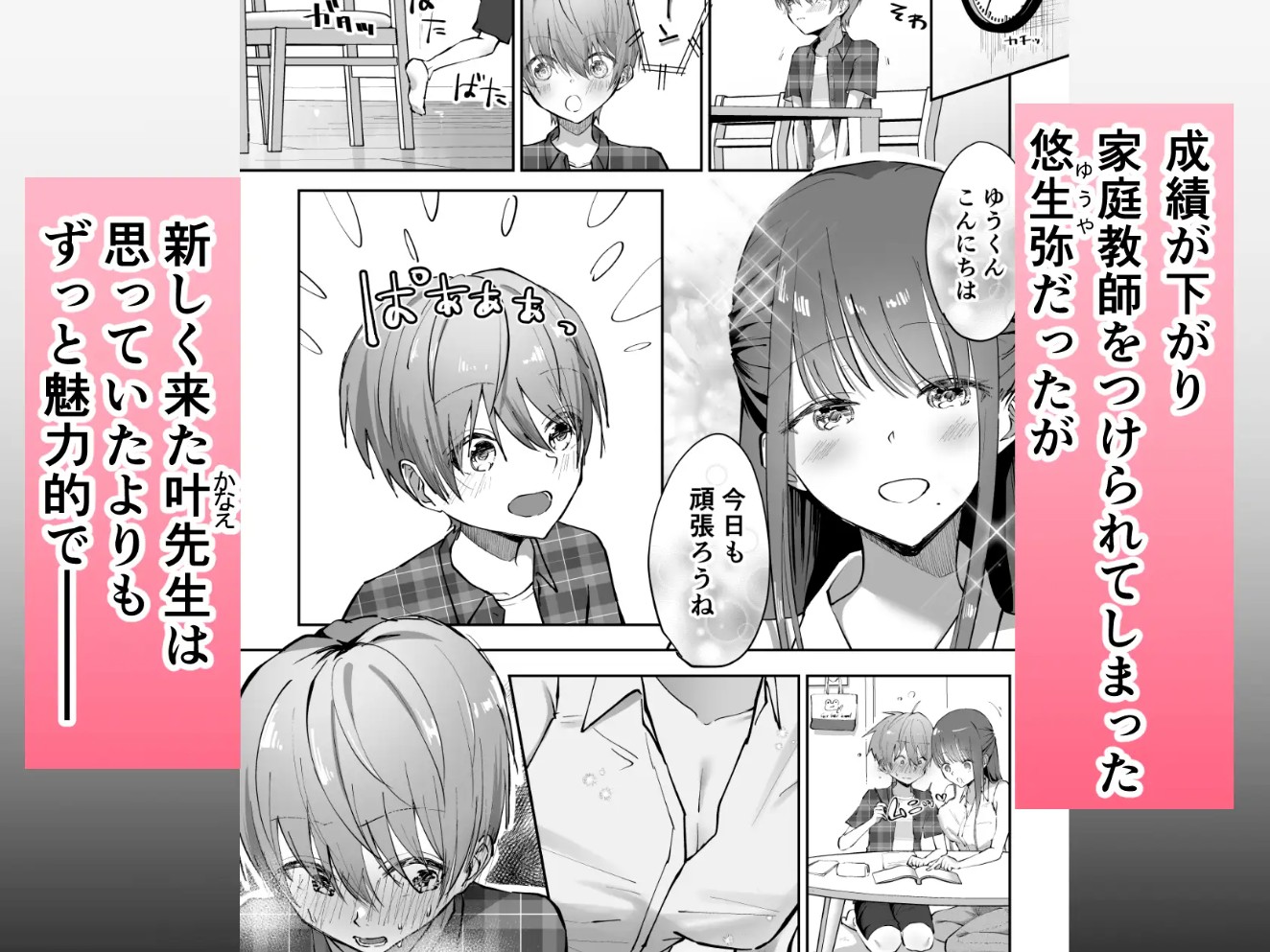 ボク♡カナ ～僕と叶先生のヒミツの授業～2