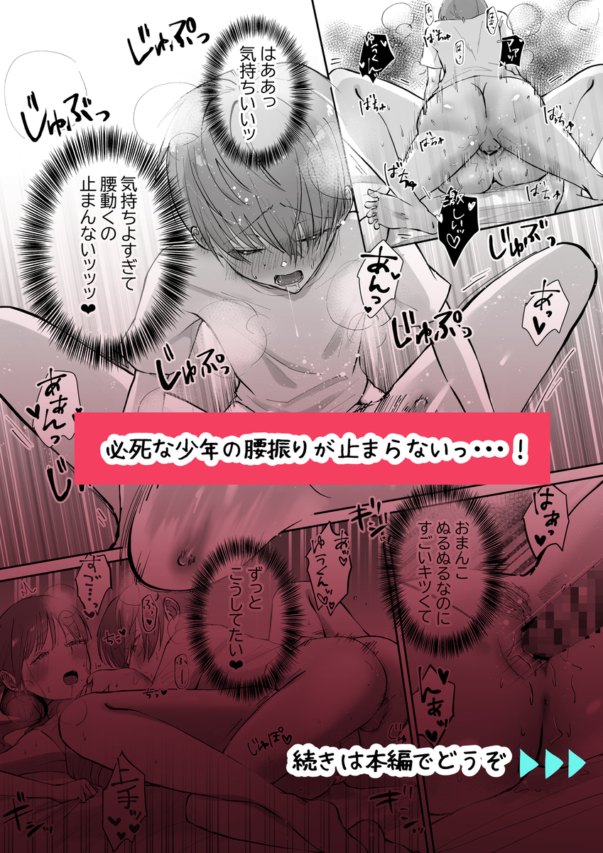 ボク♡カナ ～僕と叶先生のヒミツの授業～28