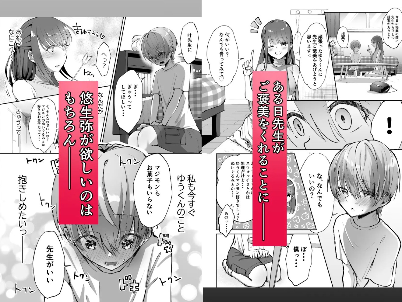 ボク♡カナ ～僕と叶先生のヒミツの授業～4