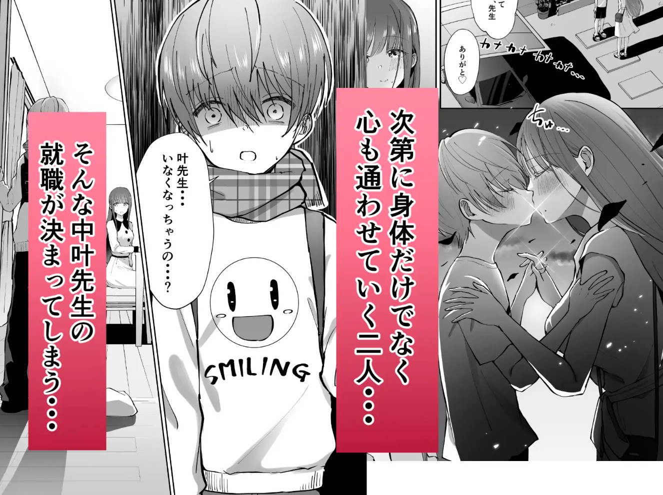 ボク♡カナ ～僕と叶先生のヒミツの授業～8