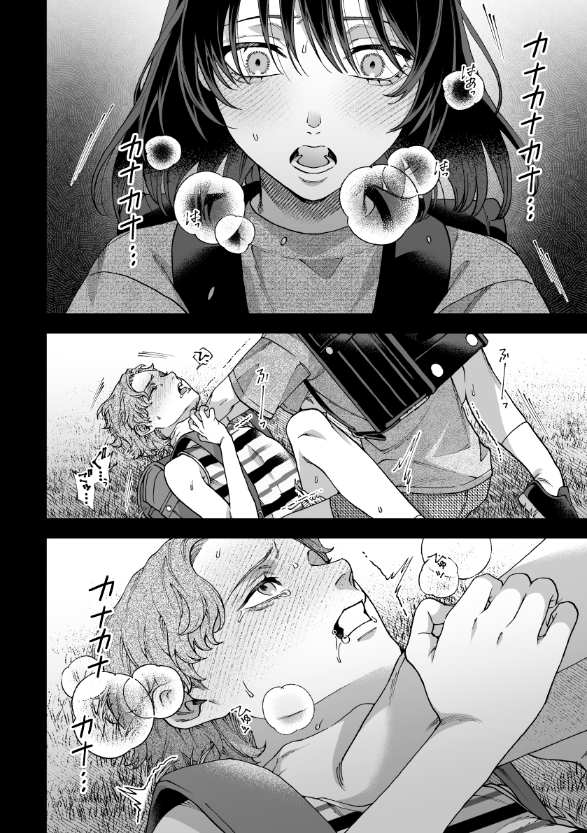 僕の支配者〜いじめられっ子×いじめっ子〜10