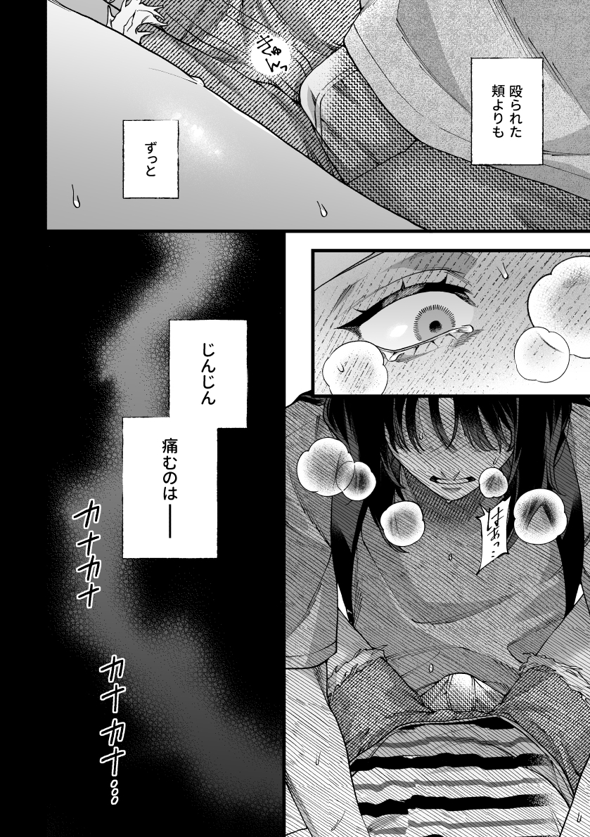 僕の支配者〜いじめられっ子×いじめっ子〜11