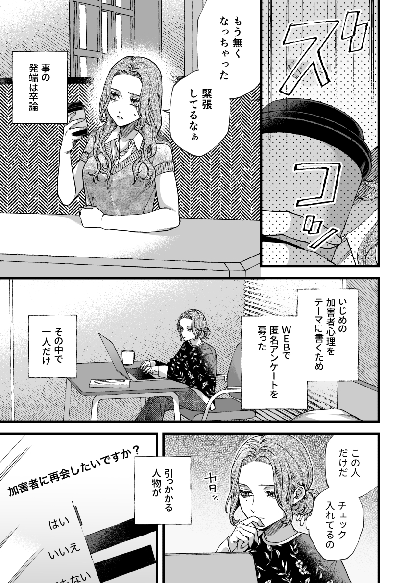 僕の支配者〜いじめられっ子×いじめっ子〜13