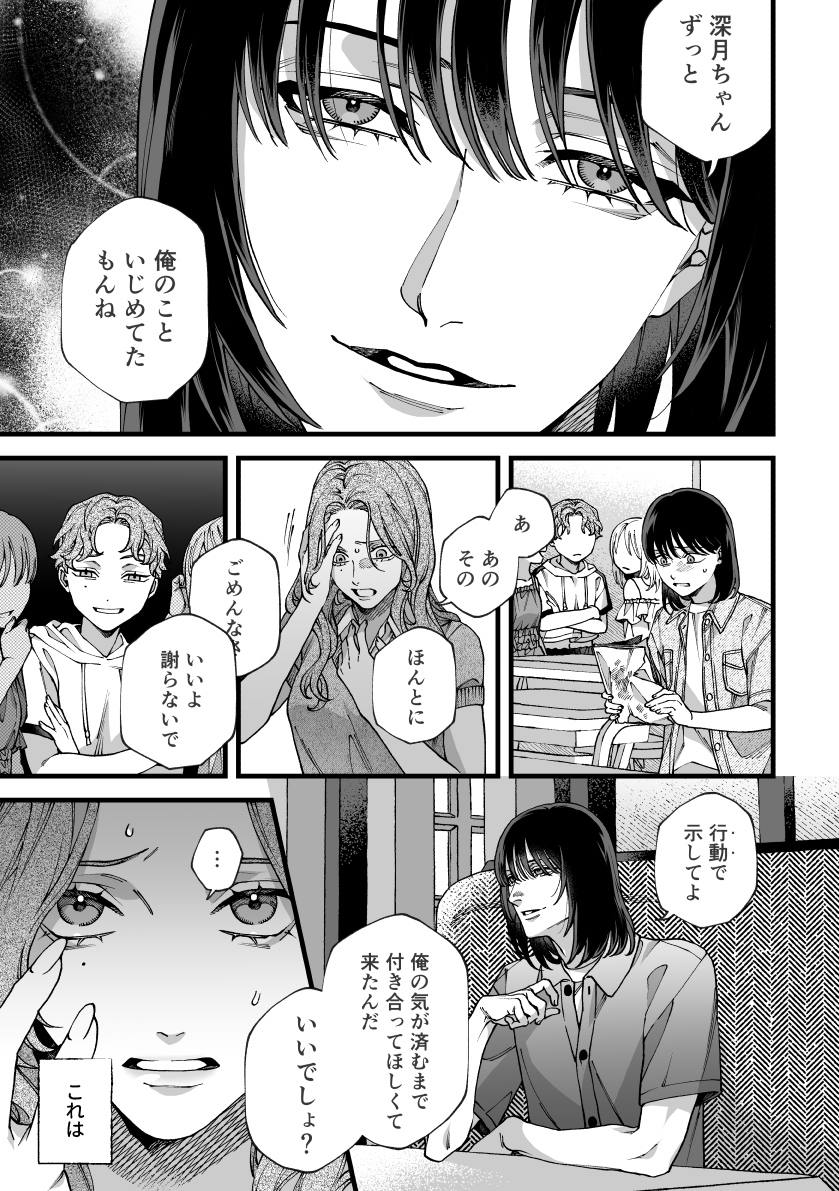 僕の支配者〜いじめられっ子×いじめっ子〜16