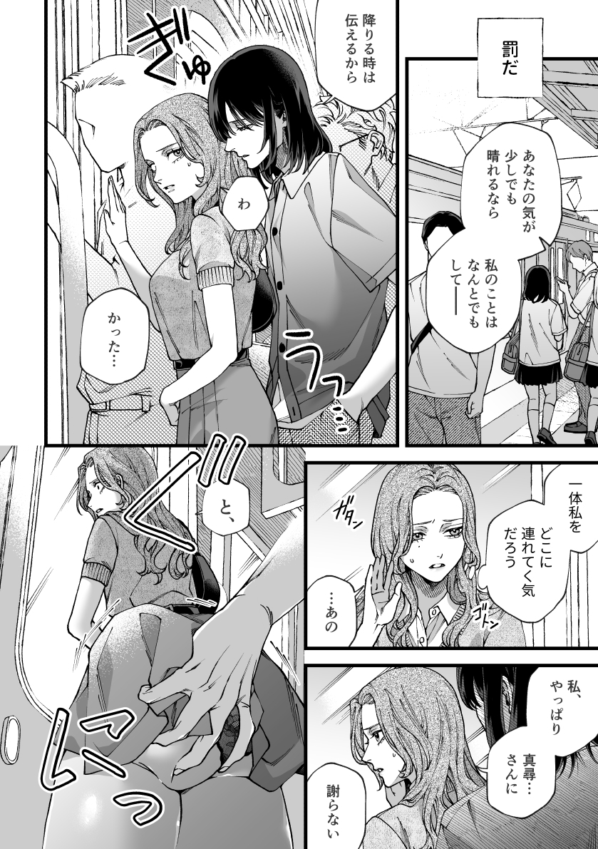 僕の支配者〜いじめられっ子×いじめっ子〜17