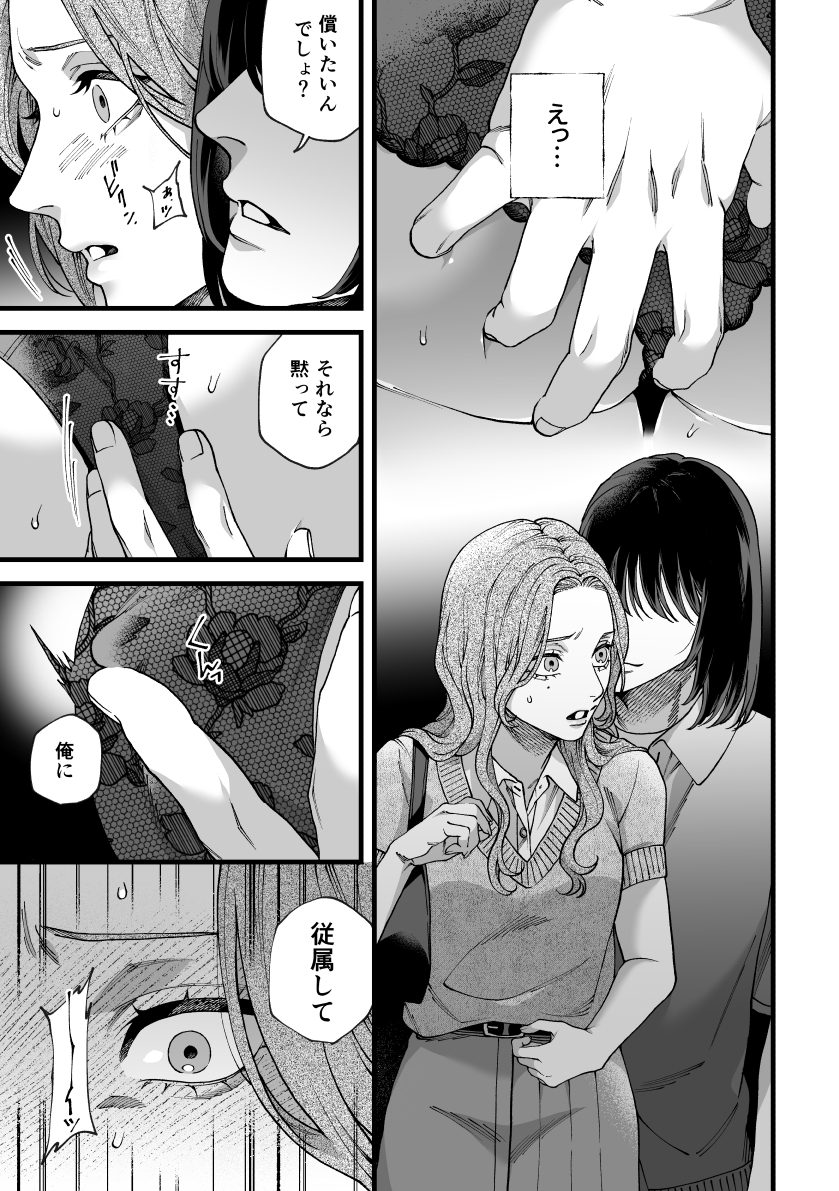 僕の支配者〜いじめられっ子×いじめっ子〜18