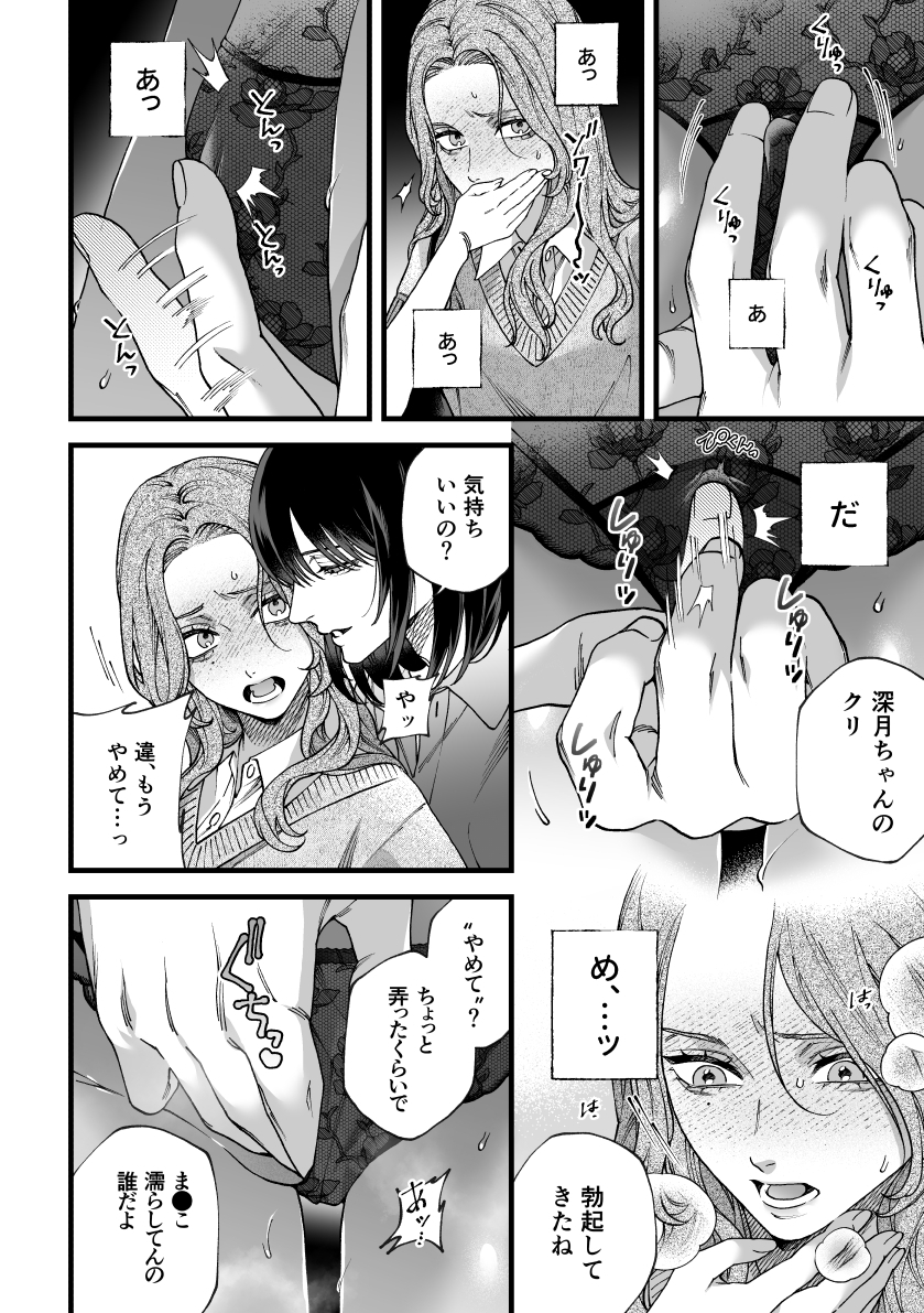 僕の支配者〜いじめられっ子×いじめっ子〜19