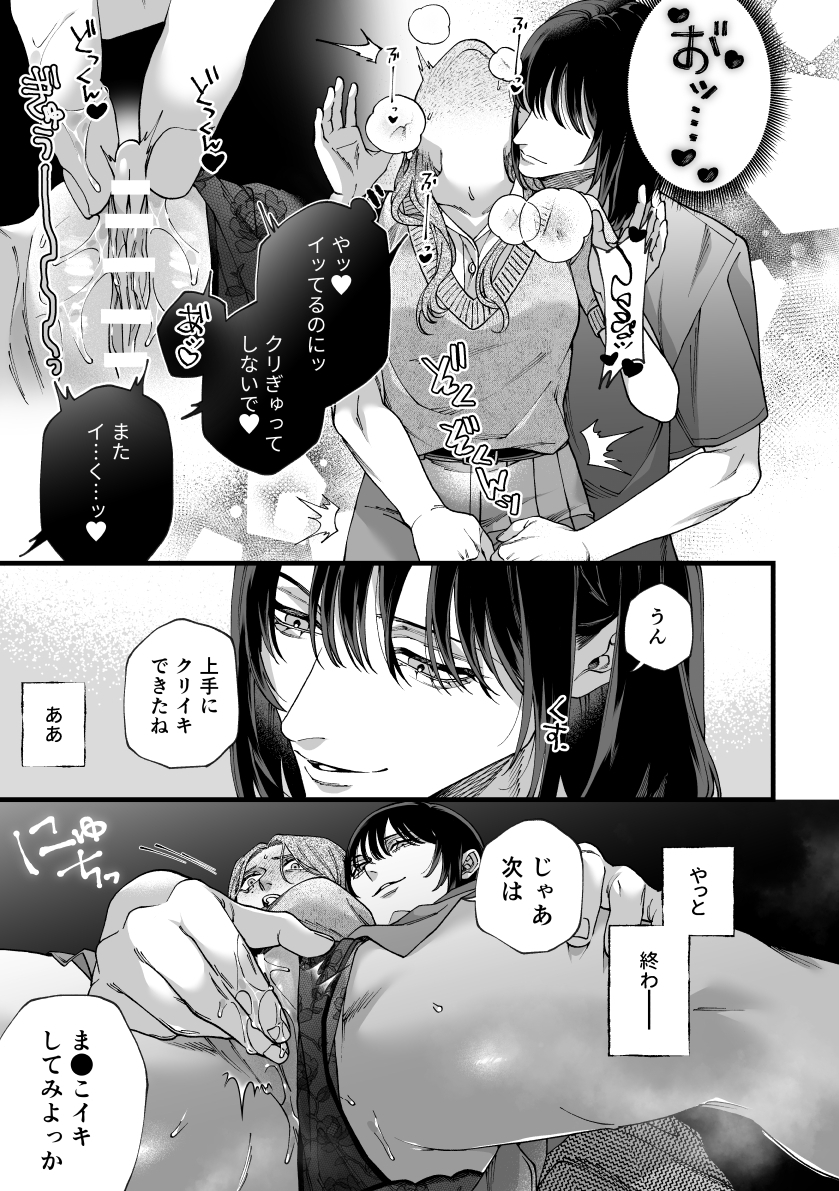 僕の支配者〜いじめられっ子×いじめっ子〜22