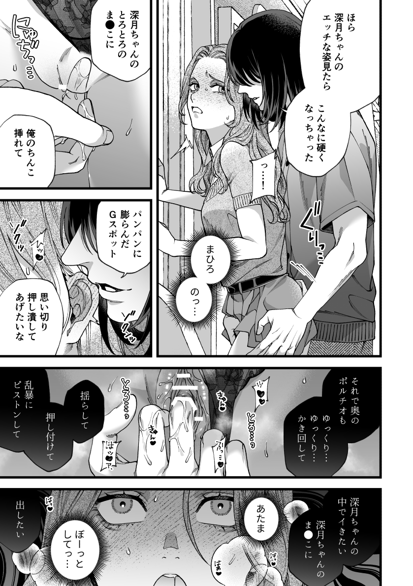 僕の支配者〜いじめられっ子×いじめっ子〜24