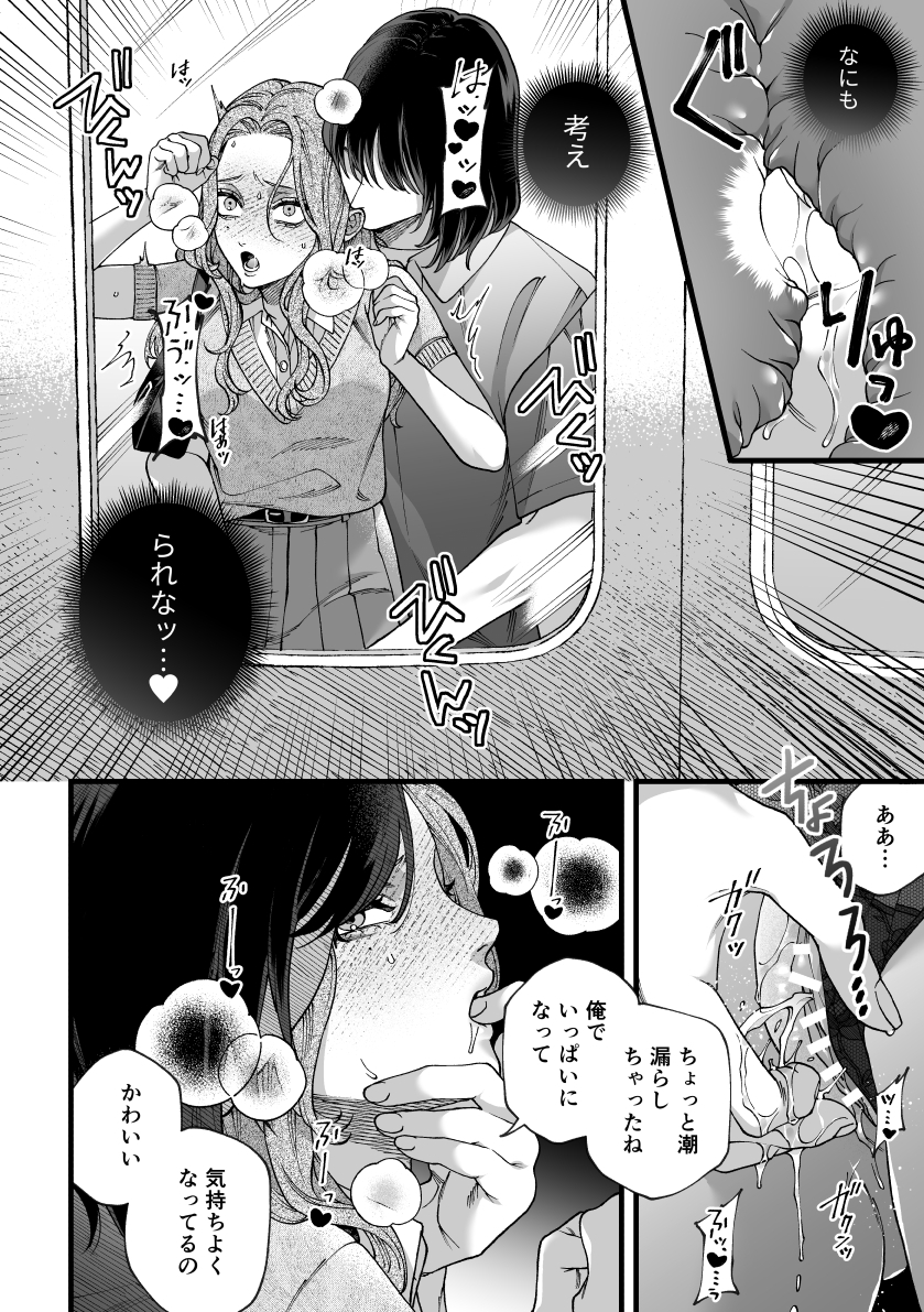 僕の支配者〜いじめられっ子×いじめっ子〜25