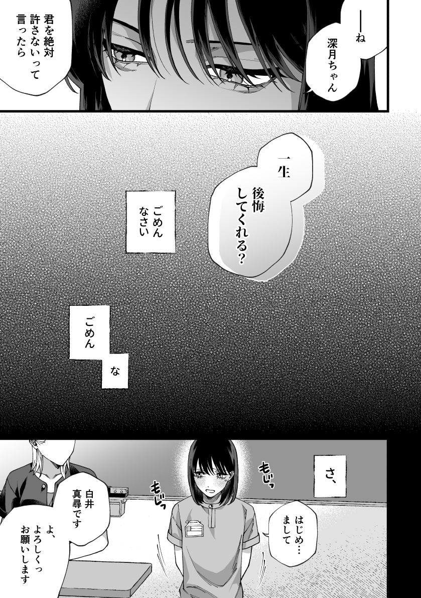 僕の支配者〜いじめられっ子×いじめっ子〜26