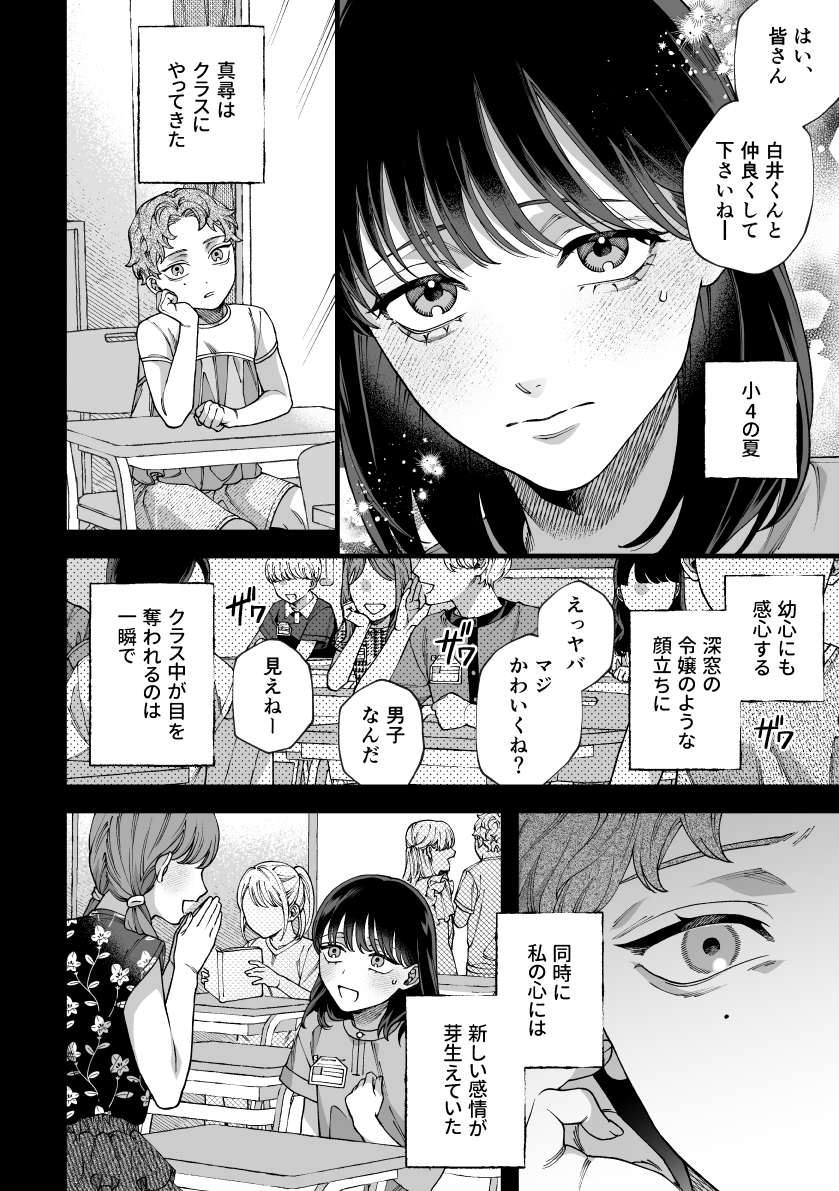 僕の支配者〜いじめられっ子×いじめっ子〜27