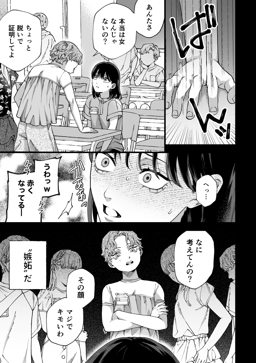 僕の支配者〜いじめられっ子×いじめっ子〜28