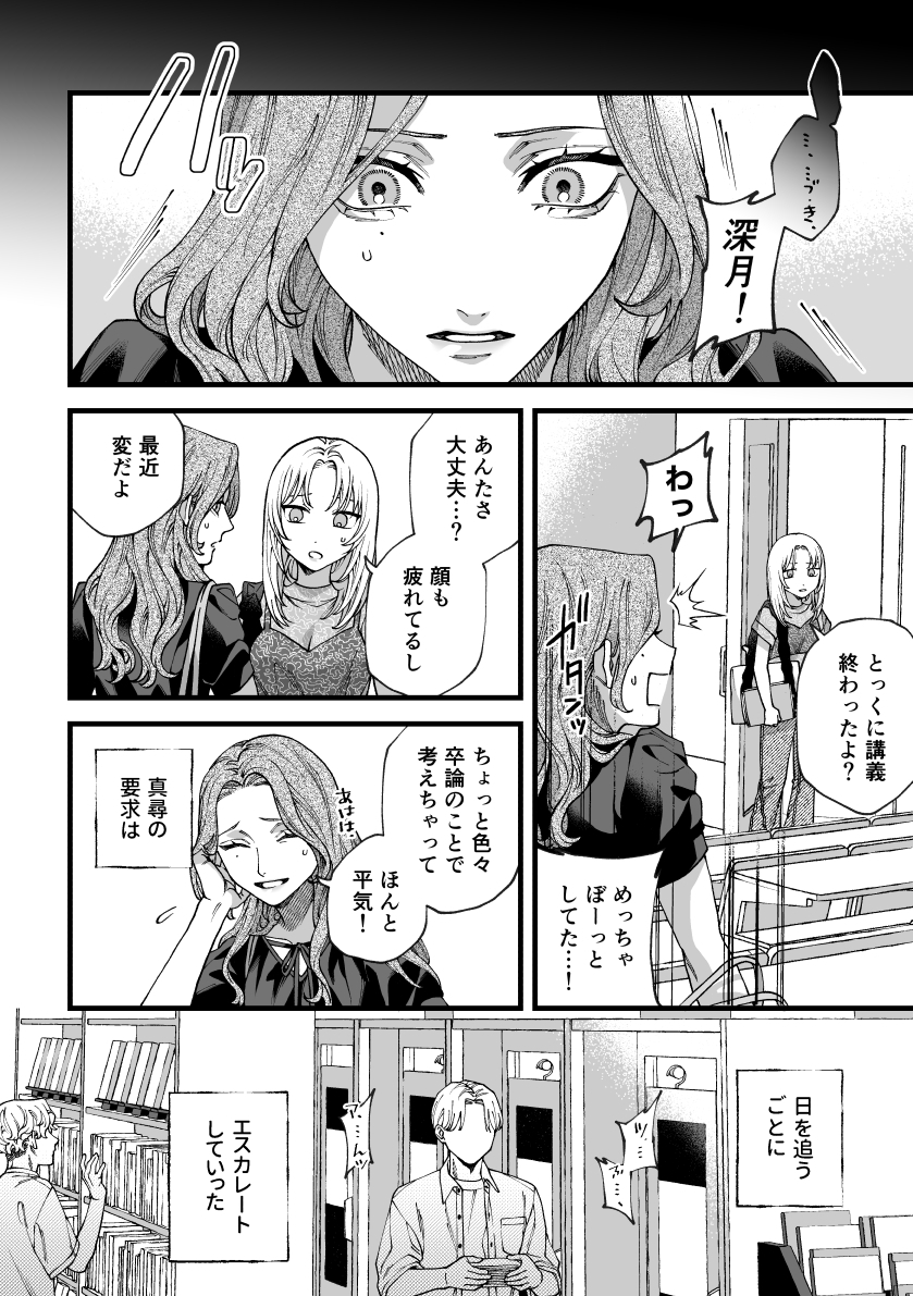 僕の支配者〜いじめられっ子×いじめっ子〜29