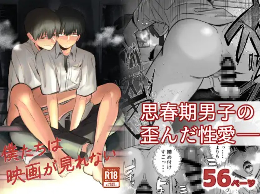 僕たちは映画が見れない1